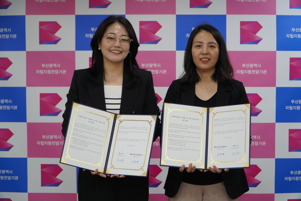 부산광역시자립지원전담기관과의 협약식 체결.