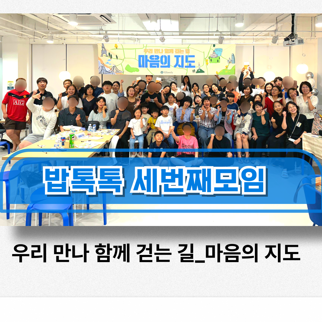 2025년 밥톡톡 정기모임 _ 마음의 지도